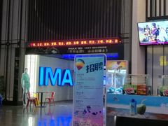 -万达影城(港闸万达广场IMAX店)