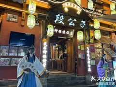 -段公子·天龙八部店