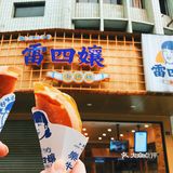 峨眉旅行| 峨眉探店| 峨眉小食