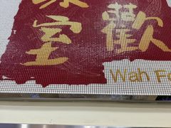 -華歡冰室-WahFoon(吉大店)