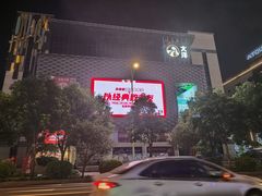 -大洋晶典(东街店)