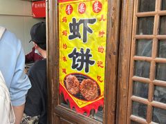 -青果虾饼(杨柳巷店)