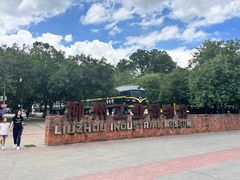 -柳州工业博物馆