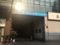 -定安游泳馆