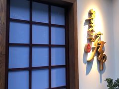 -久喜番和牛烧肉酒场(北辰三角洲店)