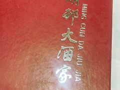 -光明邨大酒家(淮海路店)