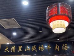 -黑山牛肉汤火锅(花城汇店)