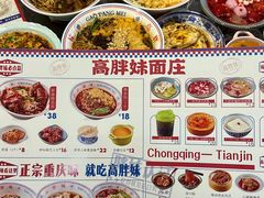 -高胖妹面庄(黄河道店)