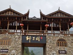 -狮子关旅游区