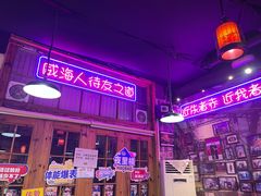 -蚝堡海鲜·威海菜·海肠捞饭·烧烤·亚洲吃蚝公司(幸福门店)