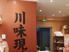 -乡村基·川味现炒大王(熙悦天街店)