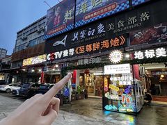 -巽寮印象美食部落餐厅·海鲜·地方特色菜(惠州体验店)