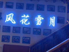 -段公子·精品云南菜