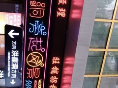 -八一好吃街·高品美食广场