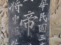 -黄帝陵