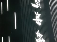 门面-阿坤传统手工小吃(沙坪坝店)