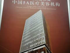 -宁波壹加壹口腔·矫正种植中心