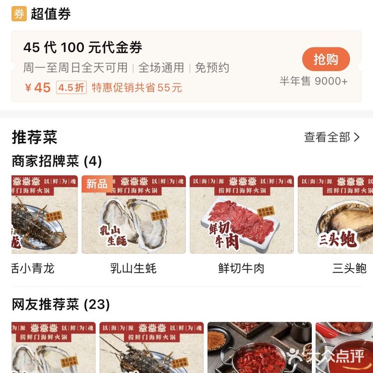 深圳新店速递！45抵100吃鲜活海鲜火锅