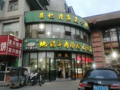 -吕记清真美食城(永兴服装街店)