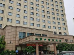 -山明水秀大饭店