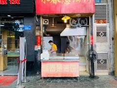 门面-咏春葱油饼(德政中路店)