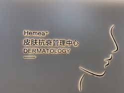 -禾美嘉医疗美容