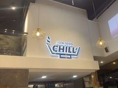 -CHILL Pho澳洲牛肉越南粉(佛山顺德万象汇店)