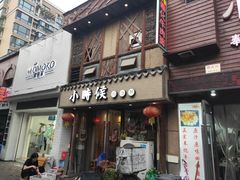 门面-小时候焗海鲜(鄞州万达店)