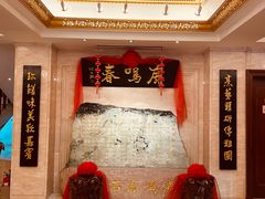-鹿鸣春饭店(总店)