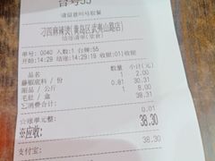 账单-刁四藤椒麻辣烫(武夷山路店)