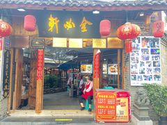 -金必轩(青岩店)