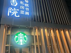 -星巴克(深圳龙华红山6979店)