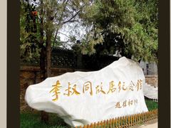 -李叔同故居纪念馆