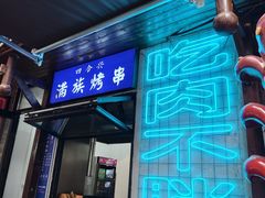 -新兴园饺子馆(河南街店)