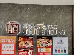 -稻香海鲜饭店(第一国际店)