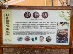 -华山御温泉度假村