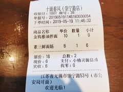 账单-十面春风·江南面馆(崇宁路店)