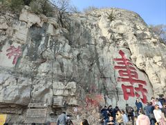 -青州市云门山风景区
