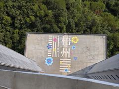 -白云山风景名胜区