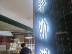 -古早外婆(天佑城店)