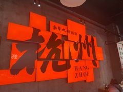 -李犟大爆鳝面·手工蟹黄包(湖滨西湖店)