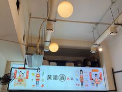 -黄潇洒老火锅(九眼桥宏济巷店)