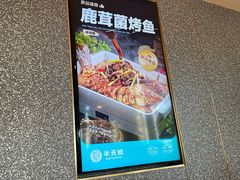 -半天妖烤鱼(新中关购物中心店)