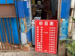门面-殷姐糯米包油条