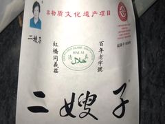 -清真·二嫂子煎饼果子(鼓楼旗舰形象店)