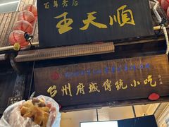 -王天顺海苔饼