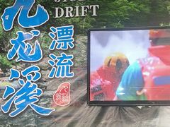 -千岛湖九龙溪漂流