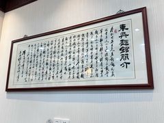-东吴面馆(因果巷店)
