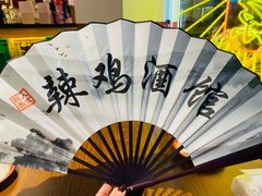 -歌乐人家·辣鸡酒馆(国贸店)