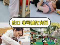 -菲司迪托育园(蛇口店)